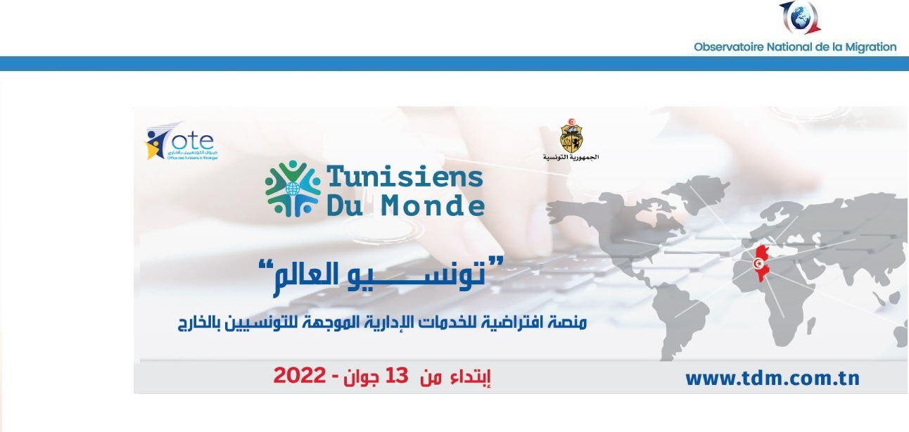 تونسيو العالم منصة إفتراضية موجّهة للتونسيين بالخارج