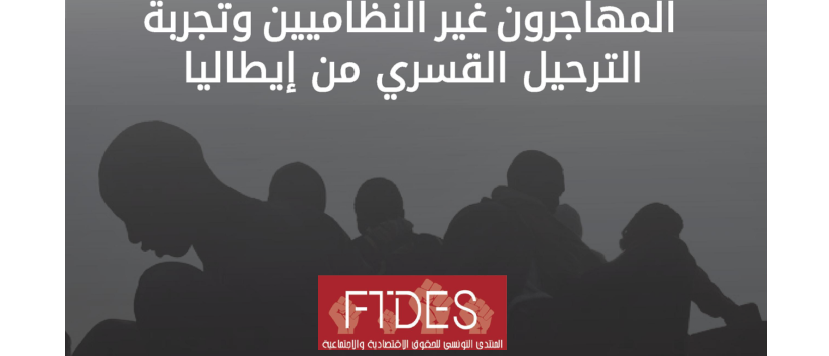 FTDES : L’approche juridique est insuffisante pour lutter contre la discrimination raciale envers les migrants