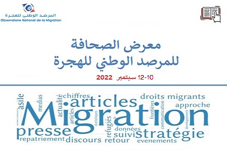      	 معرض الصحافة :اهم الأحداث المتعلقة بالهجرة واللجوء عبر الصحافة بين 10 و12 سبتمبر 2022