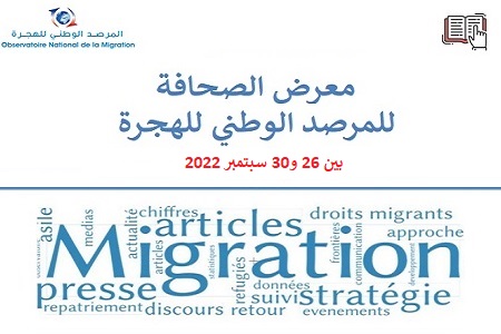 معرض الصحافة : أهم المستجدات خلال الفترة الفاصلة بين 26 و30 سبتمبر 2022   