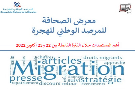 معرض الصحافة أهم المستجدات خلال الفترة الفاصلة بين 22 و25 أكتوبر 2022