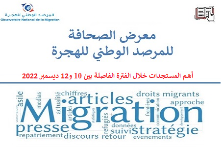 معرض الصحافة : أهم المستجدات خلال الفترة الفاصلة بين 10 و12 ديسمبر 2022