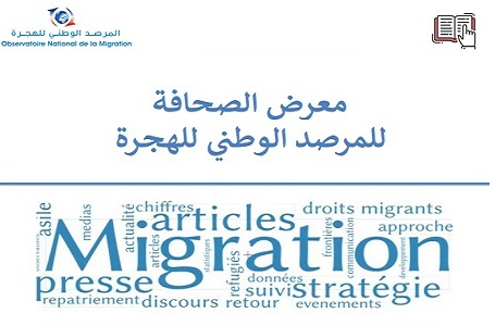 معرض الصحافة : أهم المستجدات خلال الفترة الفاصلة بين 20 و23 ديسمبر 2022