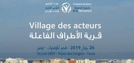 Tunisiens de retour : Grand forum de la réinsertion,  le 26 juin 2019 au Palais des congrès à Tunis