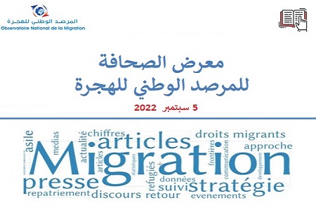 معرض الصحافة -أهم الأحداث المتعلقة بالهجرة واللجوء عبر الصحافة بين 02 و05 سبتمبر  2022 
